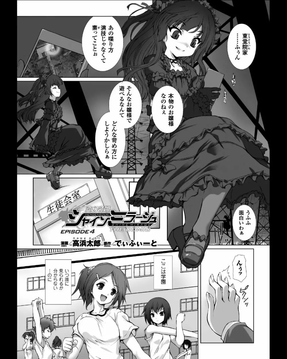 変幻装姫シャインミラージュ THE COMIC EPISODE 4 2ページ