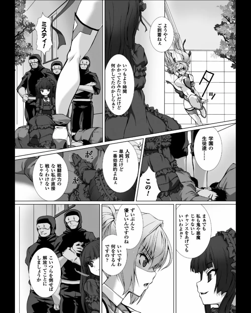 変幻装姫シャインミラージュ THE COMIC EPISODE 4 7ページ