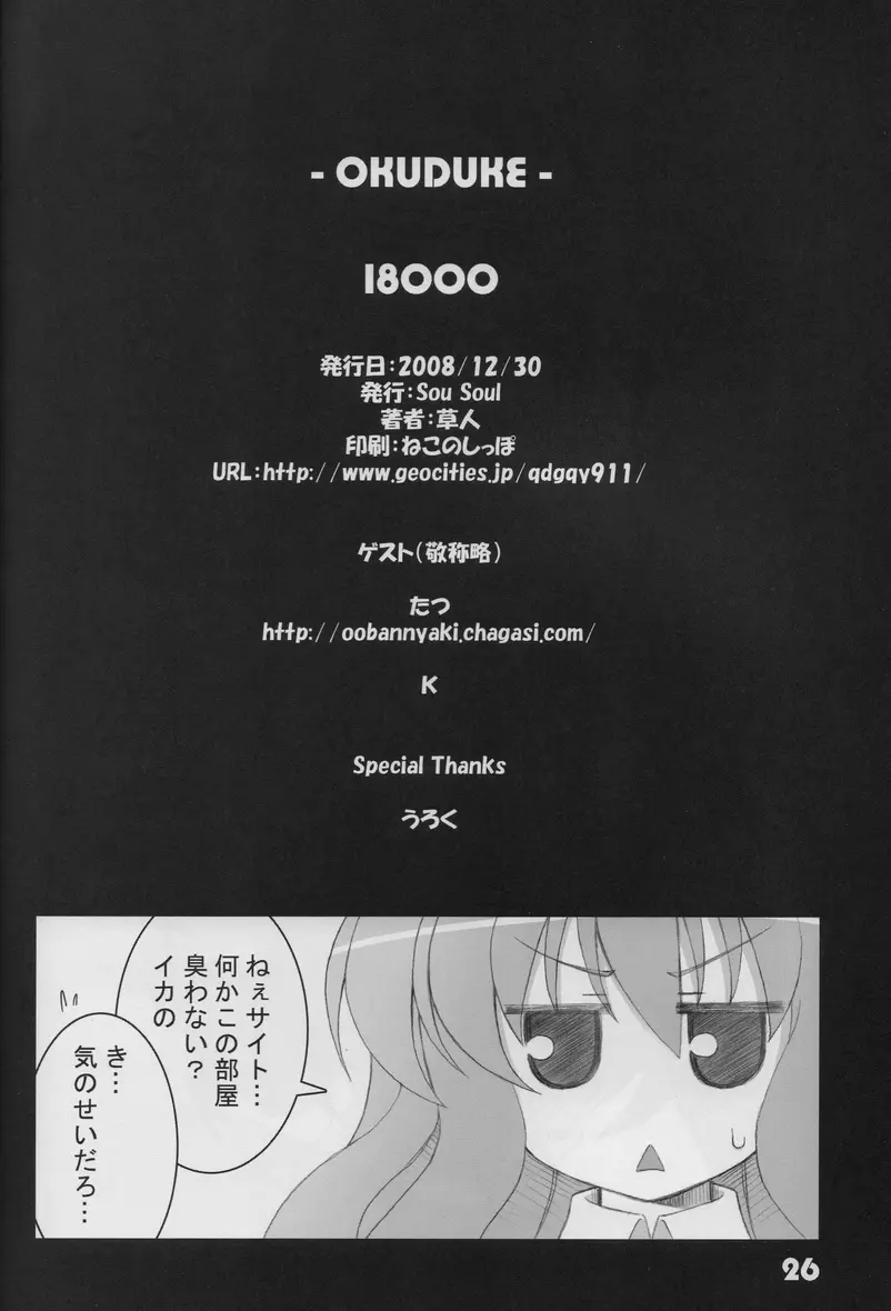 18000 -Ichiman Hassen- 25ページ