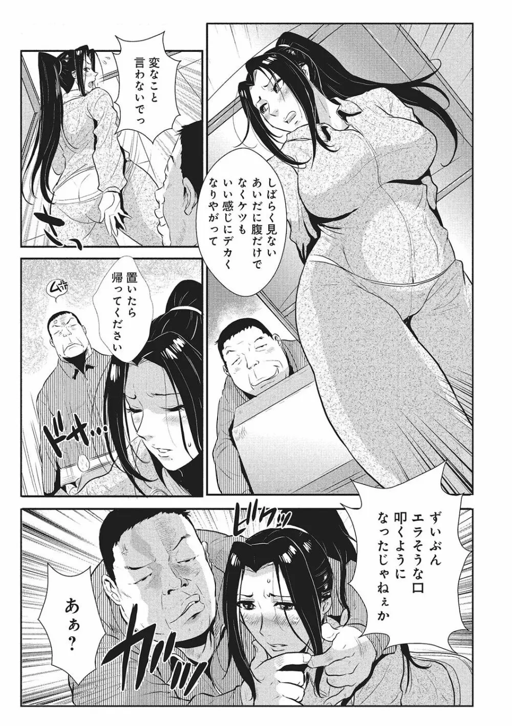 家庭妻艶 Vol.1 130ページ