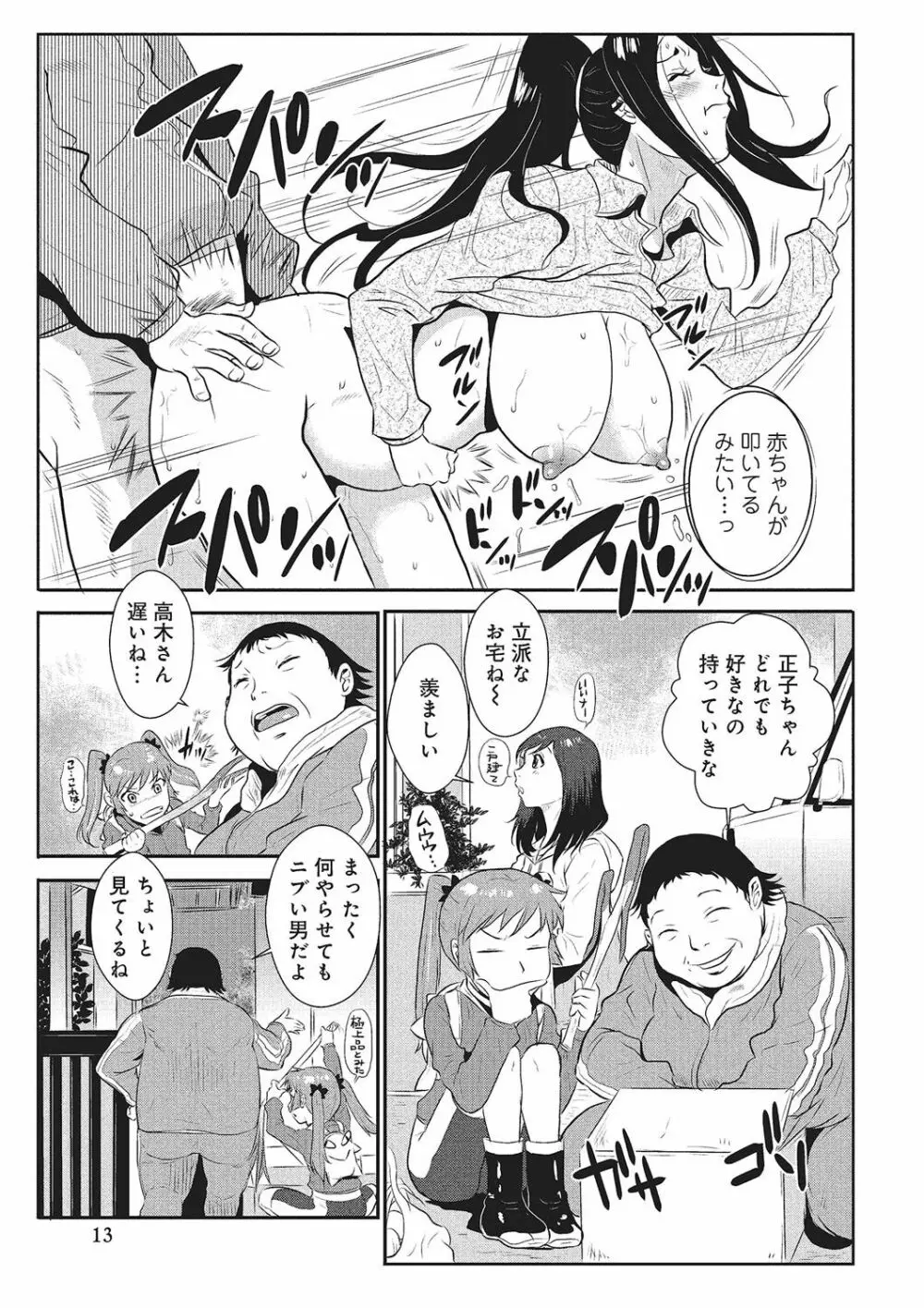 家庭妻艶 Vol.1 138ページ