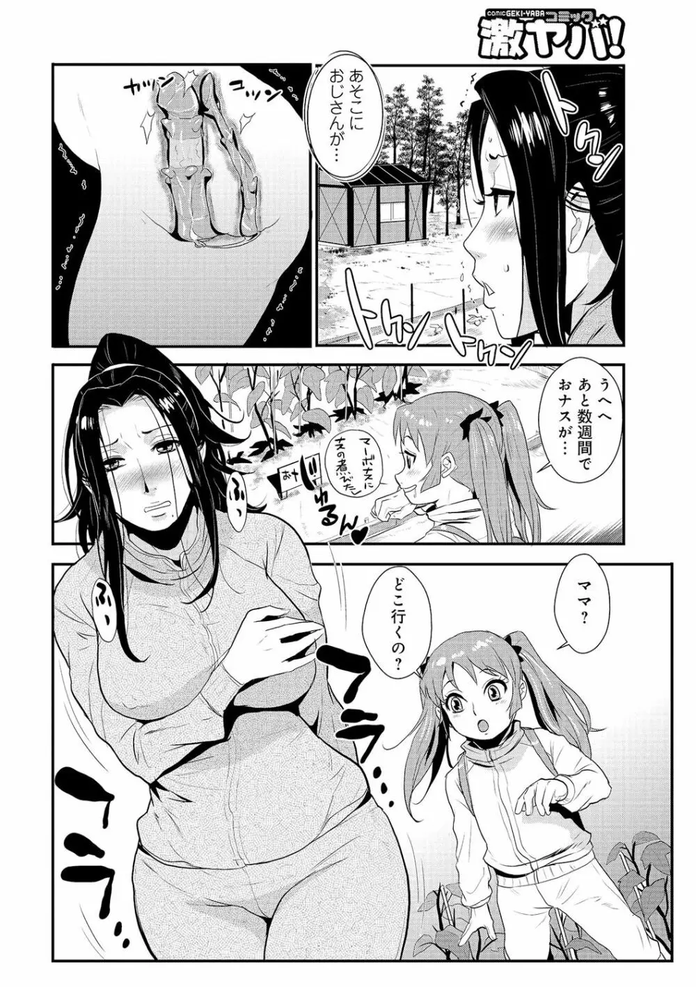 家庭妻艶 Vol.2 113ページ