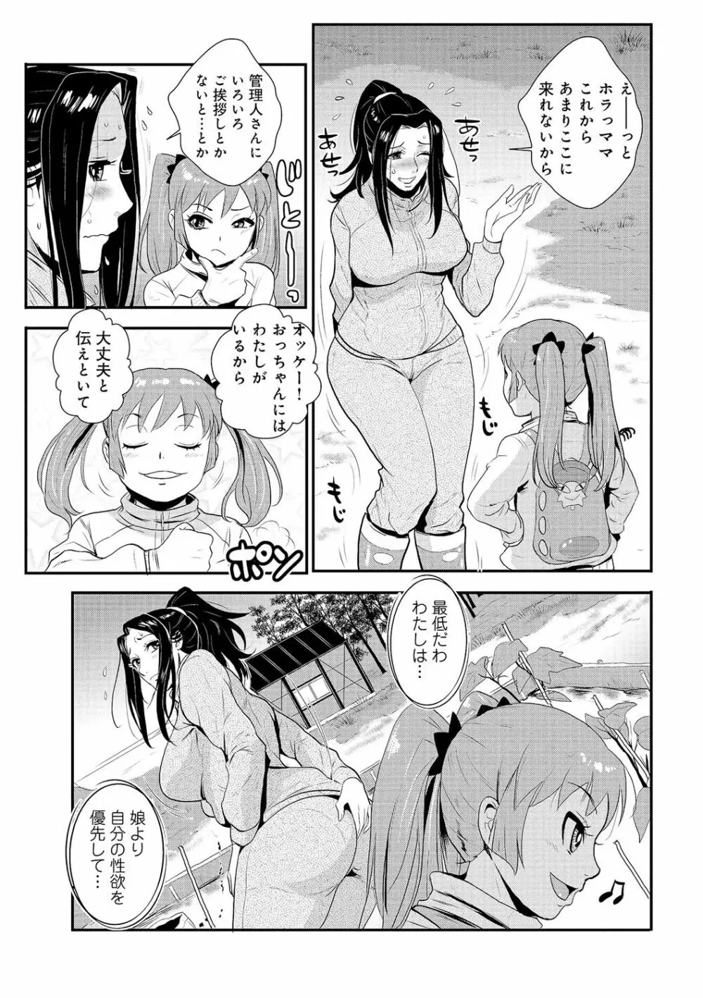 家庭妻艶 Vol.2 114ページ