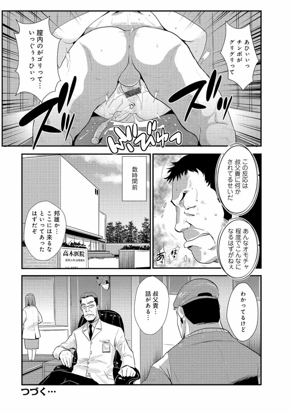 家庭妻艶 Vol.2 147ページ