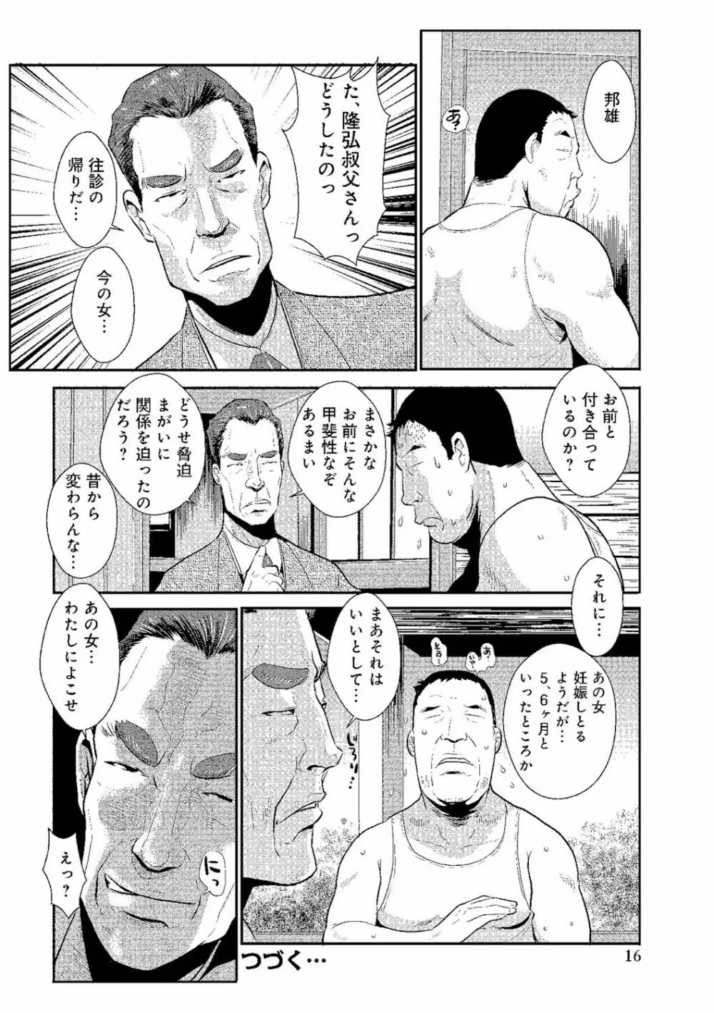 家庭妻艶 Vol.2 23ページ