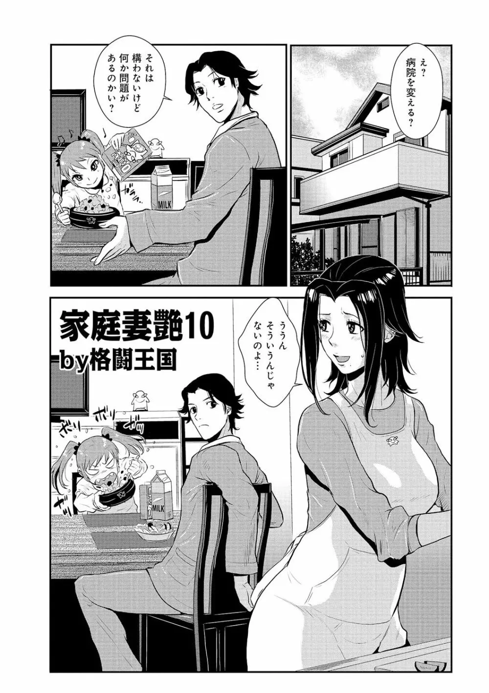 家庭妻艶 Vol.2 24ページ