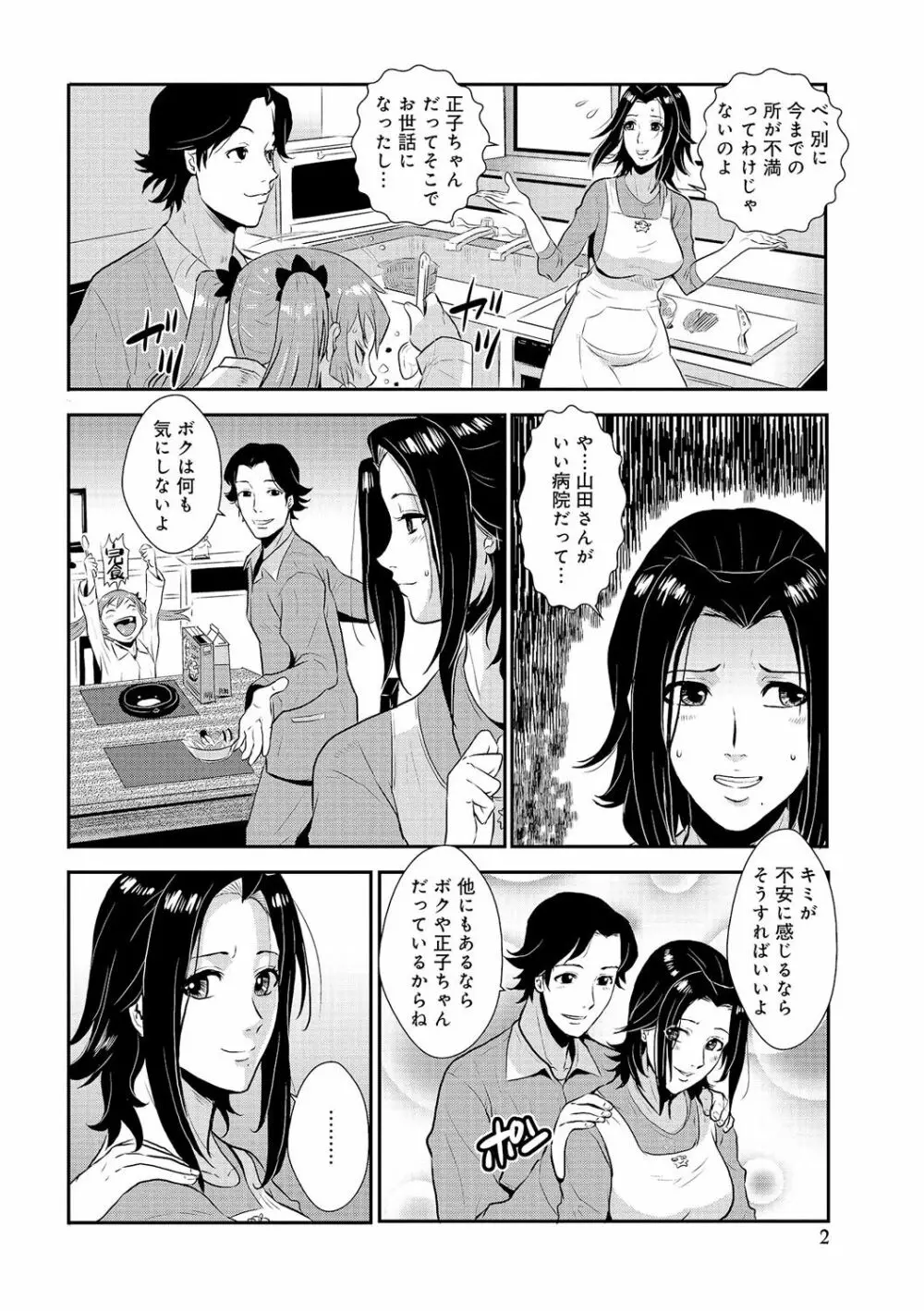 家庭妻艶 Vol.2 25ページ