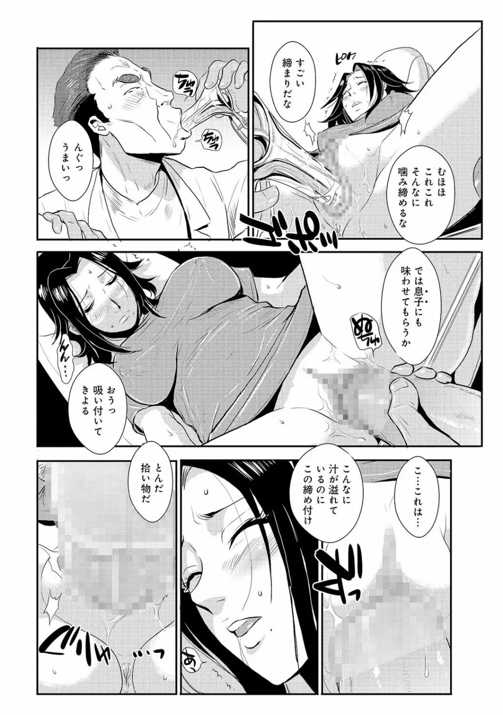 家庭妻艶 Vol.2 35ページ