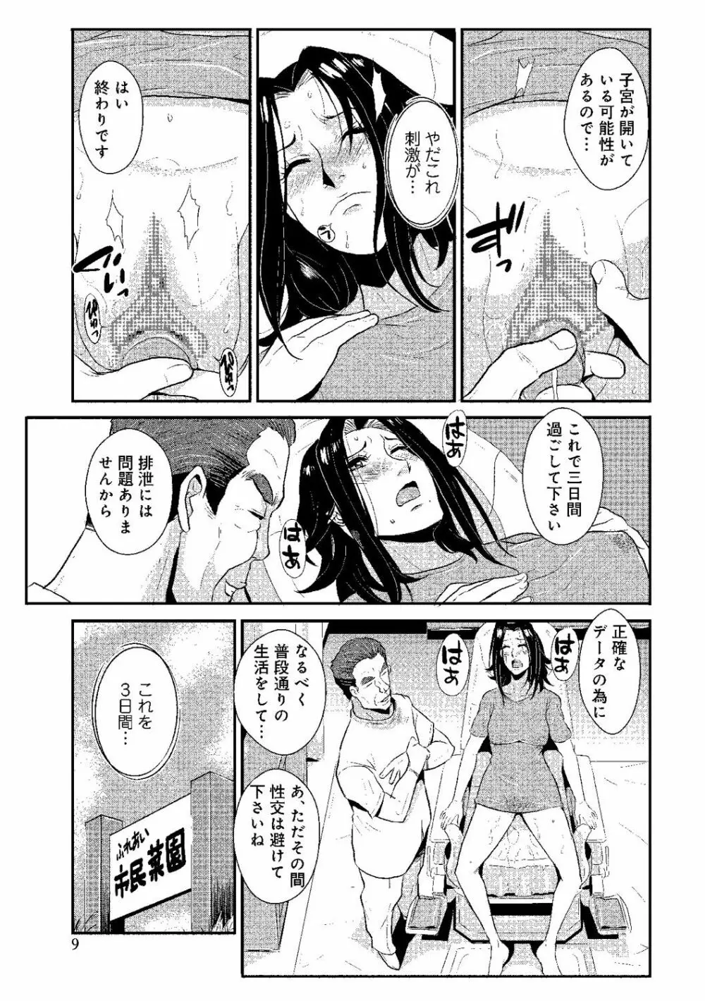家庭妻艶 Vol.2 48ページ
