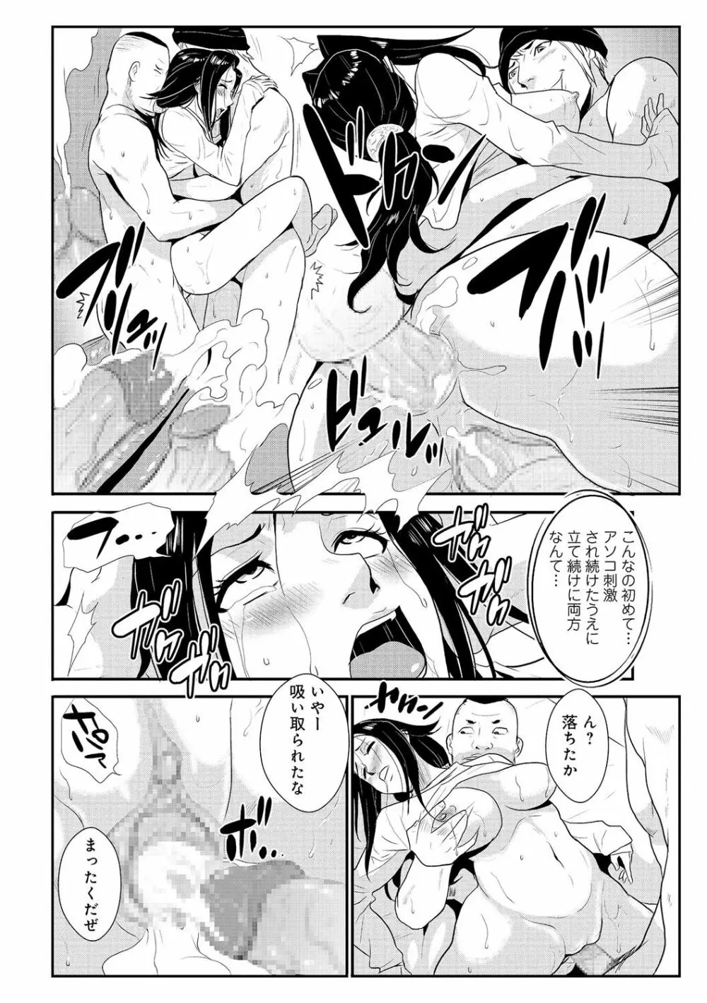 家庭妻艶 Vol.2 73ページ