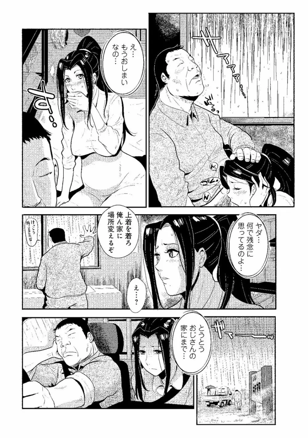 家庭妻艶 Vol.2 9ページ