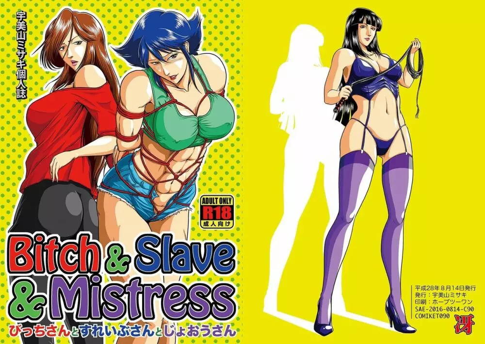Bitch & Slave & Mistress 1ページ