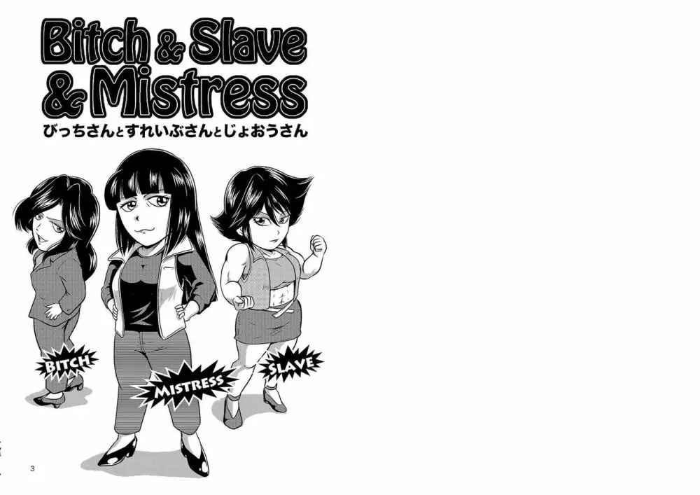 Bitch & Slave & Mistress 38ページ