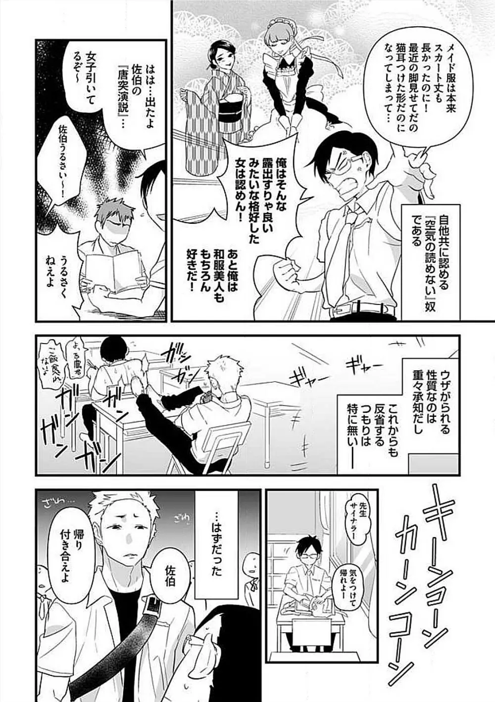 女装SEX性欲図鑑 66ページ