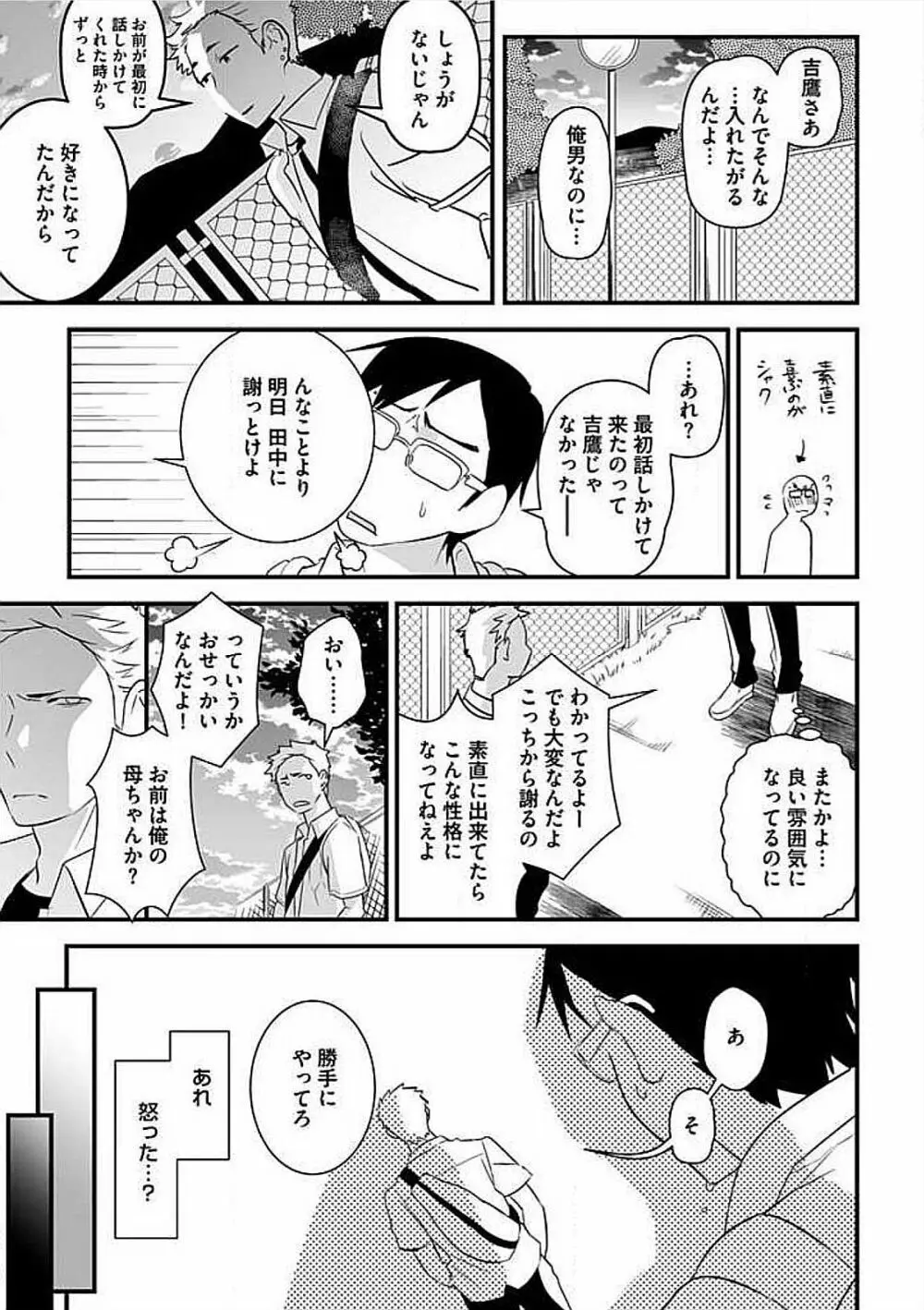 女装SEX性欲図鑑 71ページ