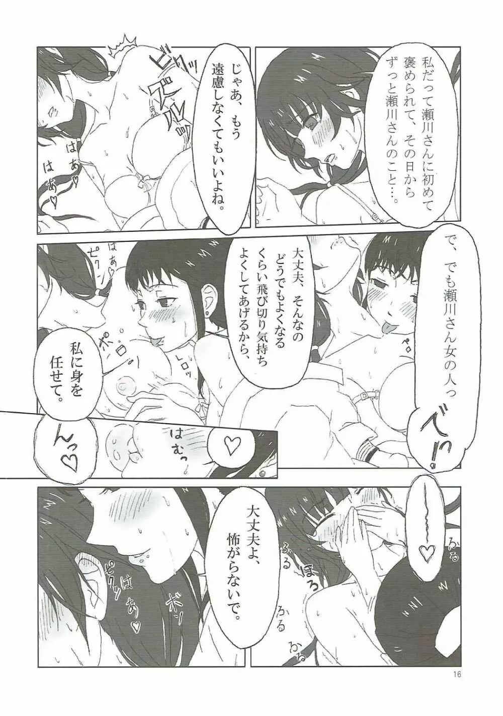 SHIROBAKOの匣 15ページ