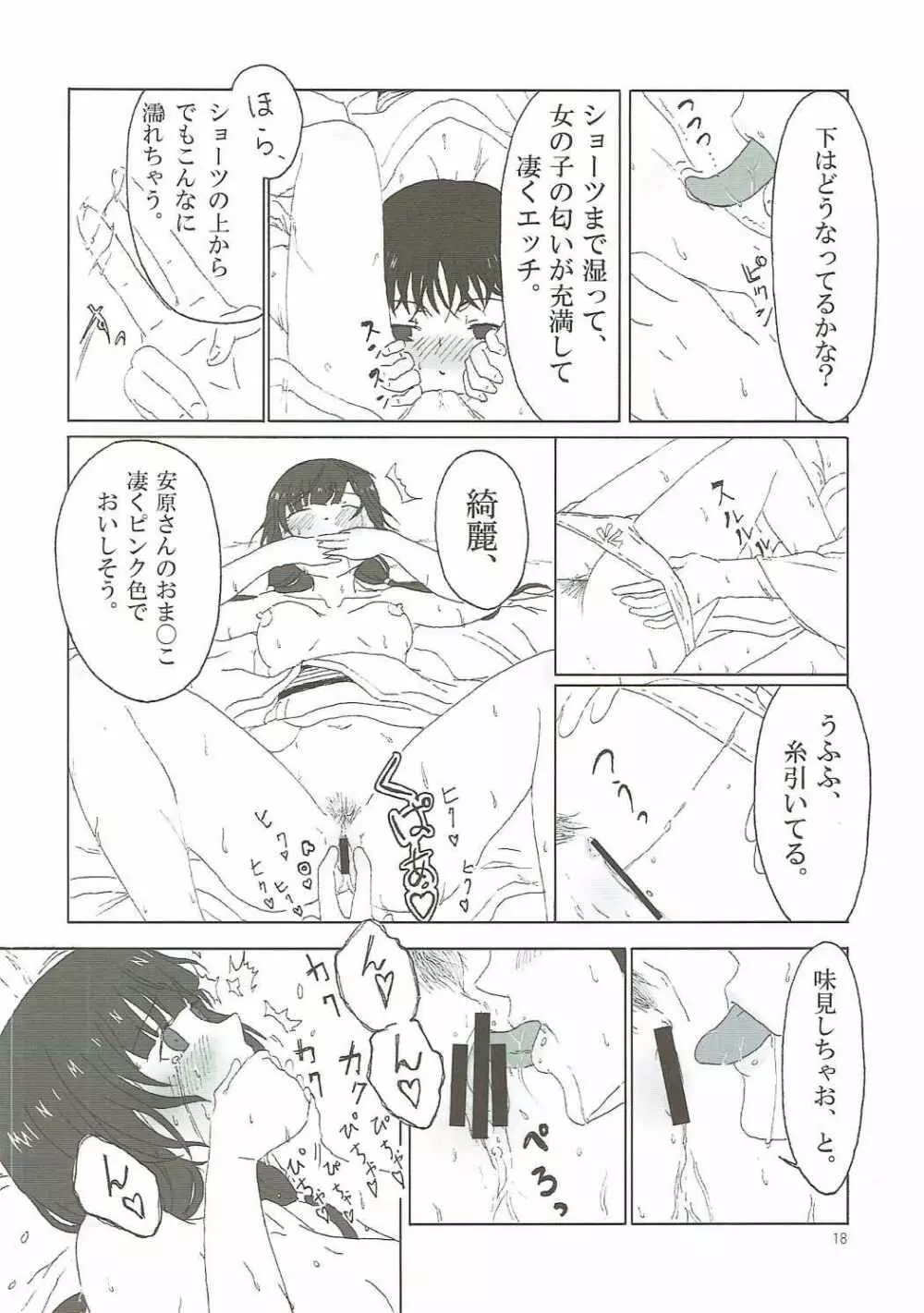 SHIROBAKOの匣 17ページ