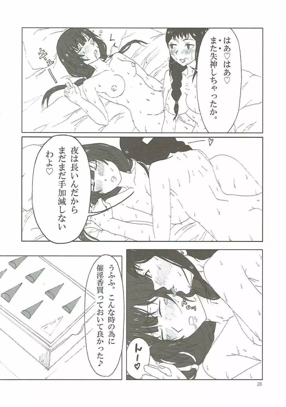 SHIROBAKOの匣 25ページ