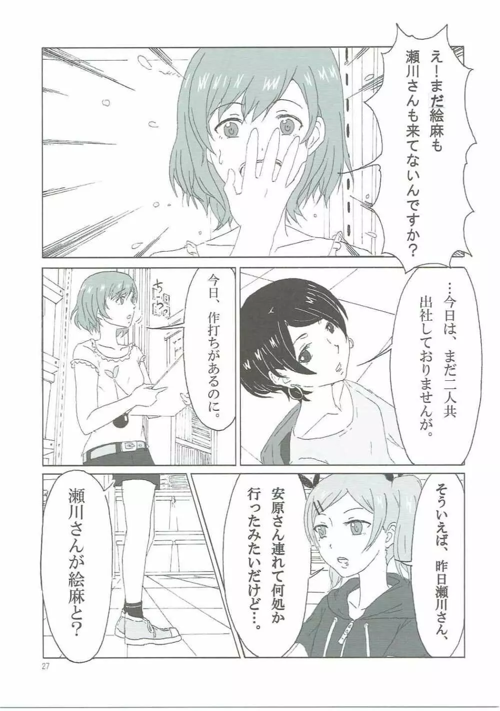SHIROBAKOの匣 26ページ