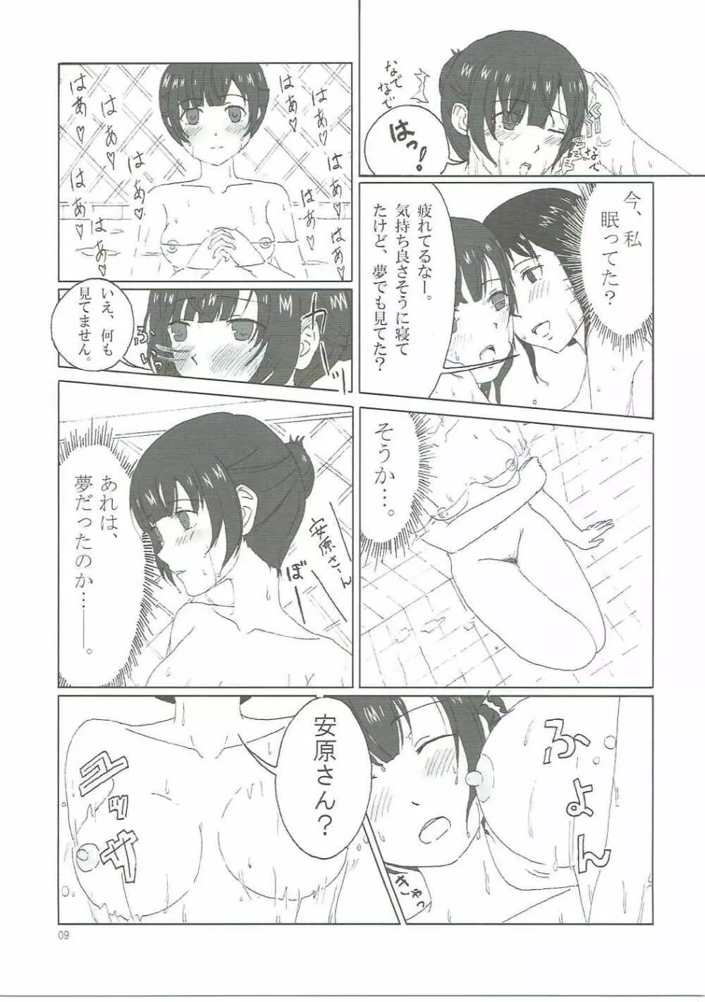 SHIROBAKOの匣 8ページ