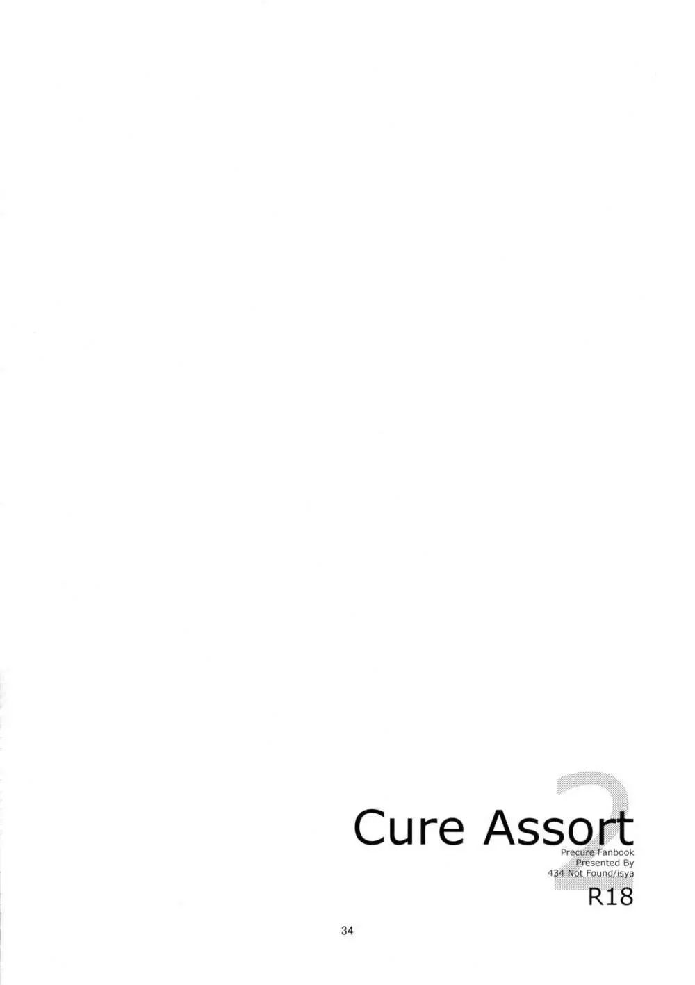 Cure Assort 2 36ページ