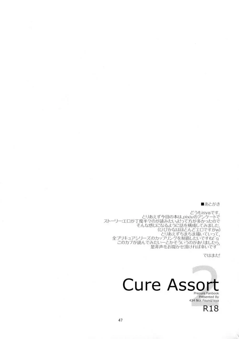 Cure Assort 2 49ページ