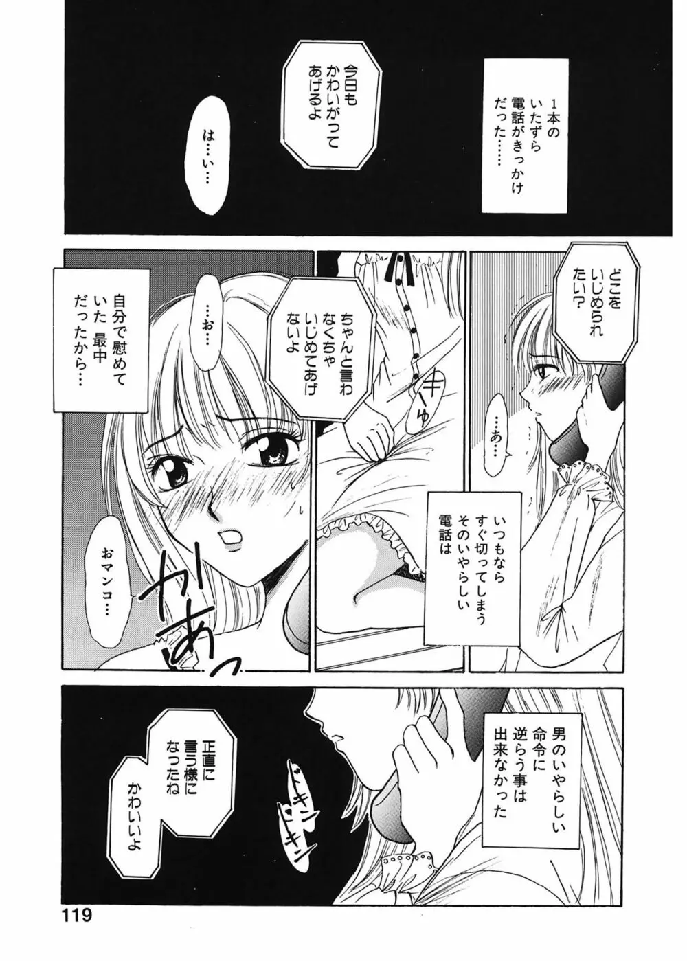 21時の女 ～ニュース・キャスター桂木美紀～ 1 119ページ