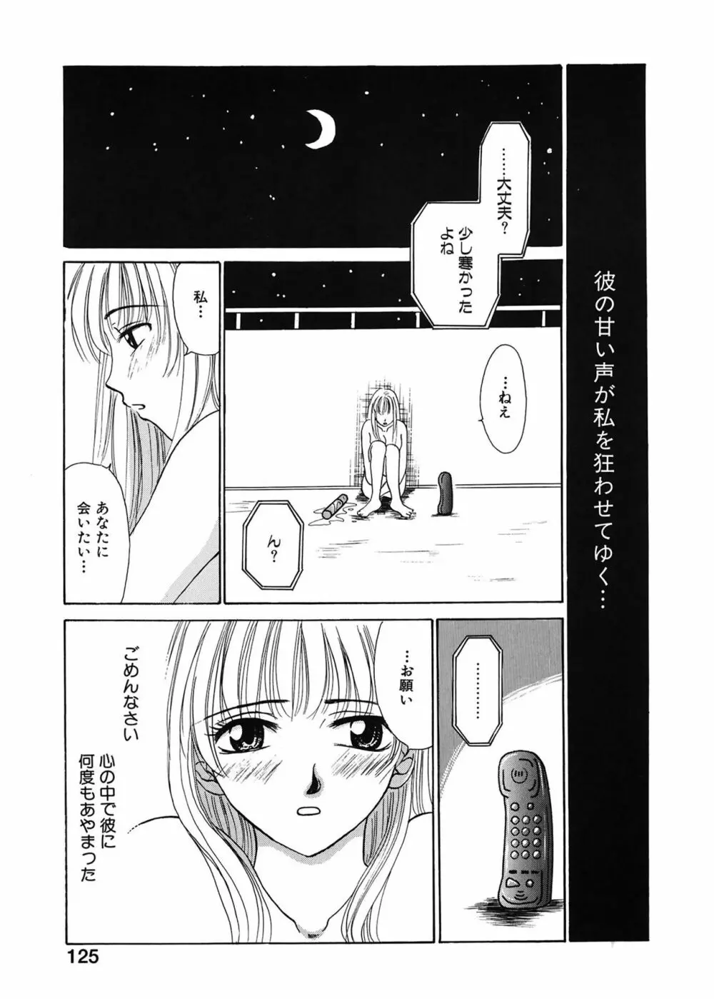 21時の女 ～ニュース・キャスター桂木美紀～ 1 125ページ