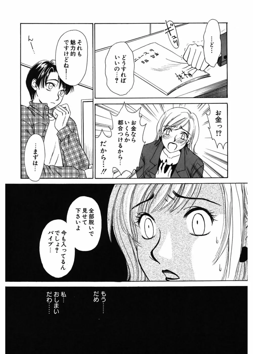 21時の女 ～ニュース・キャスター桂木美紀～ 1 16ページ
