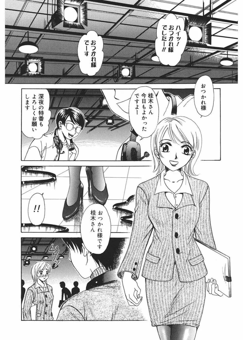 21時の女 ～ニュース・キャスター桂木美紀～ 1 30ページ