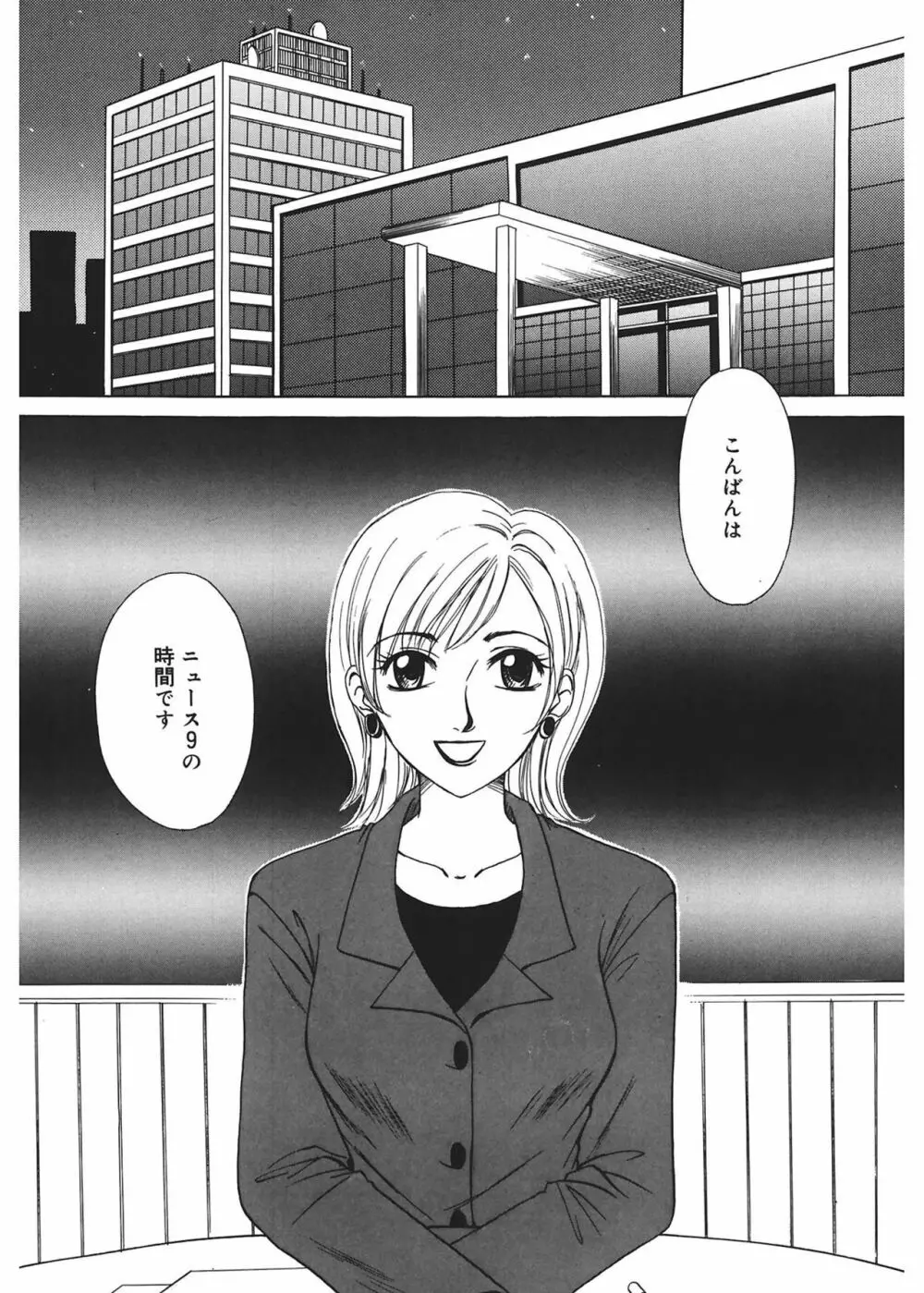 21時の女 ～ニュース・キャスター桂木美紀～ 1 7ページ