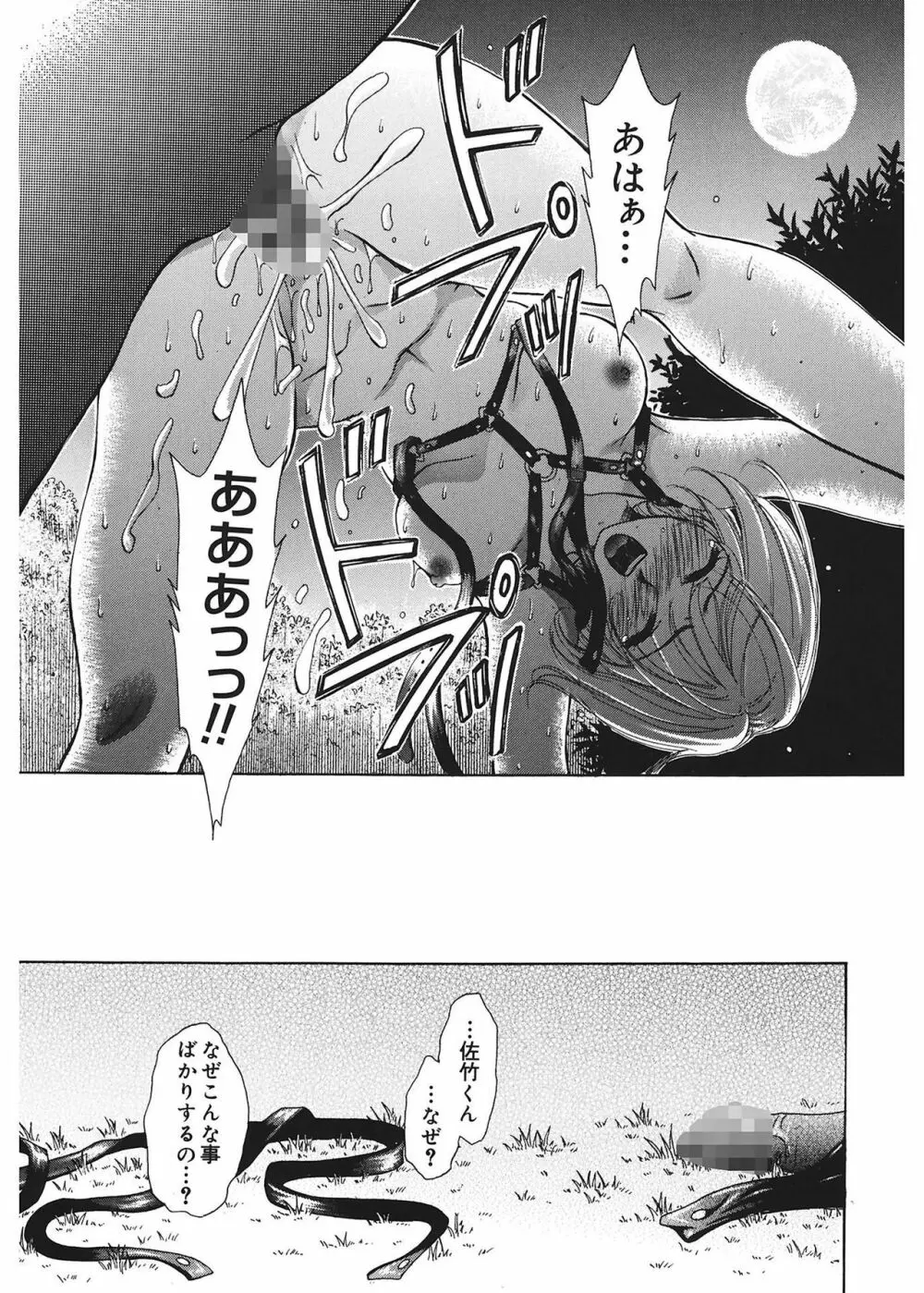 21時の女 ～ニュース・キャスター桂木美紀～ 1 90ページ
