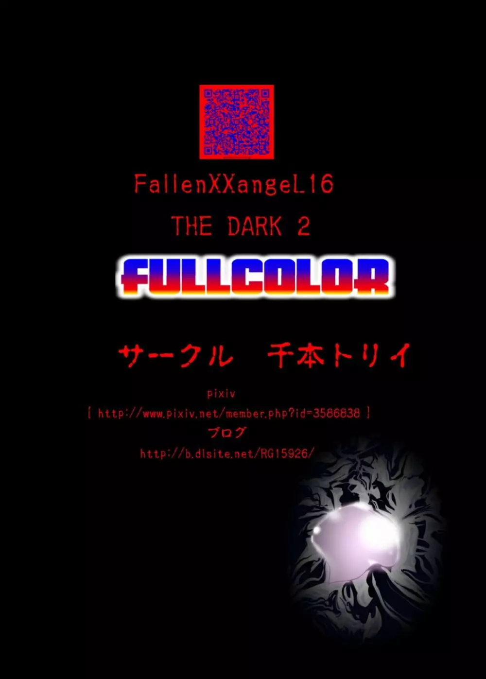 FallenXXangeLザ・ダーク2 44ページ