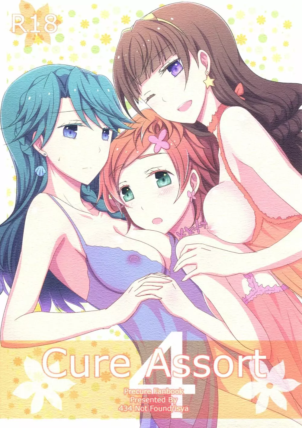 Cure Assort 4 1ページ