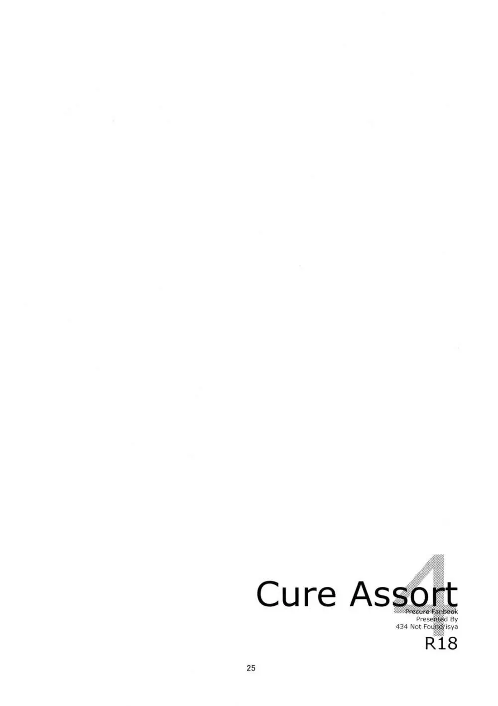 Cure Assort 4 31ページ