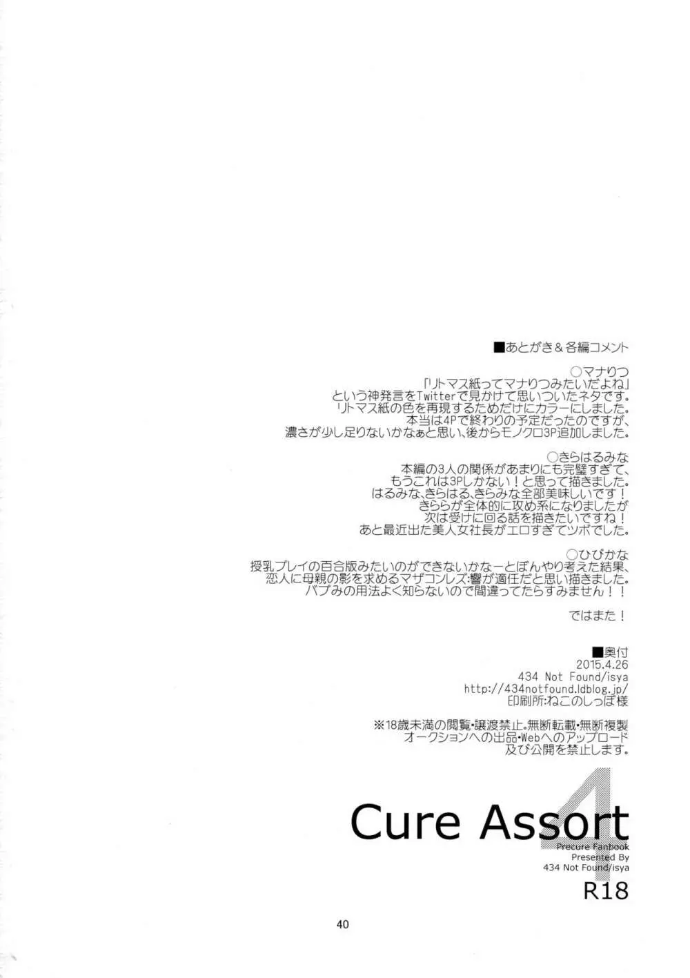 Cure Assort 4 46ページ