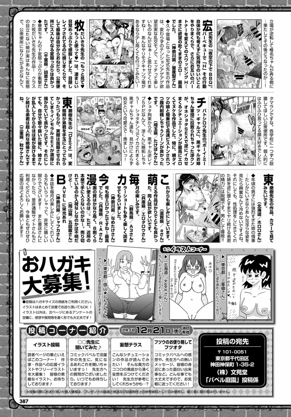 COMIC BAVEL 2017年1月号 387ページ