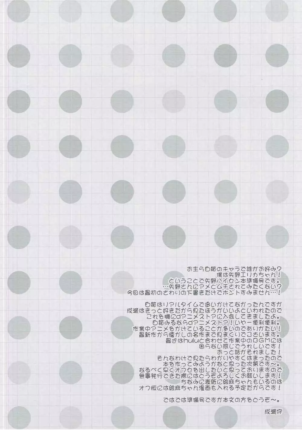 SHIROSHIRO 2ページ