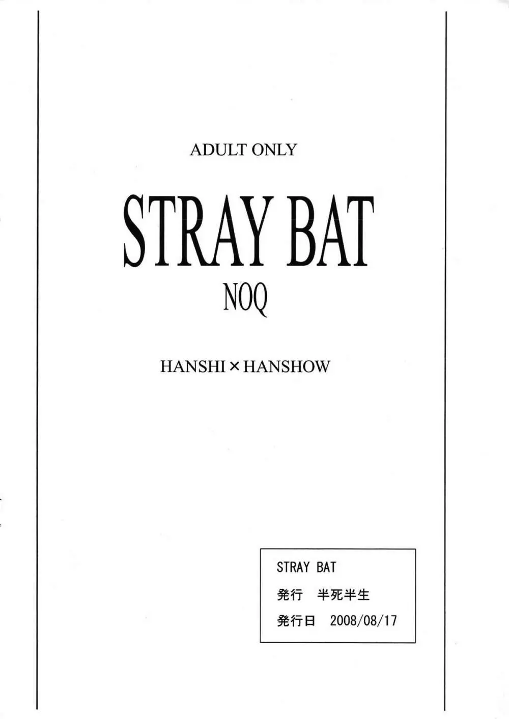 STRAY BAT 18ページ