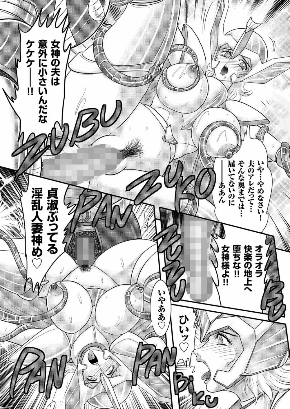 人妻増刊 COMICクリベロンDUMA 第3号 蕩ける熟肉花盛り号 119ページ