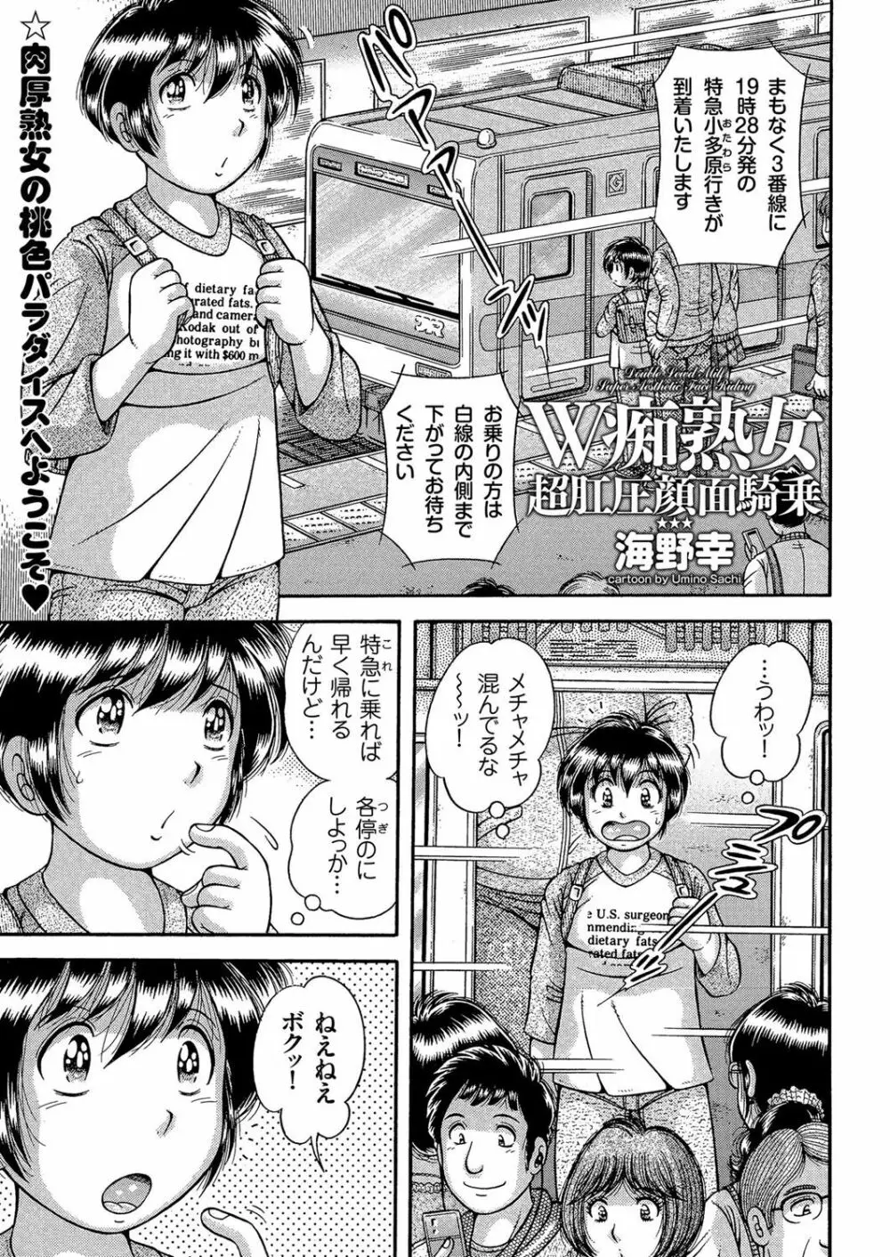 人妻増刊 COMICクリベロンDUMA 第3号 蕩ける熟肉花盛り号 135ページ