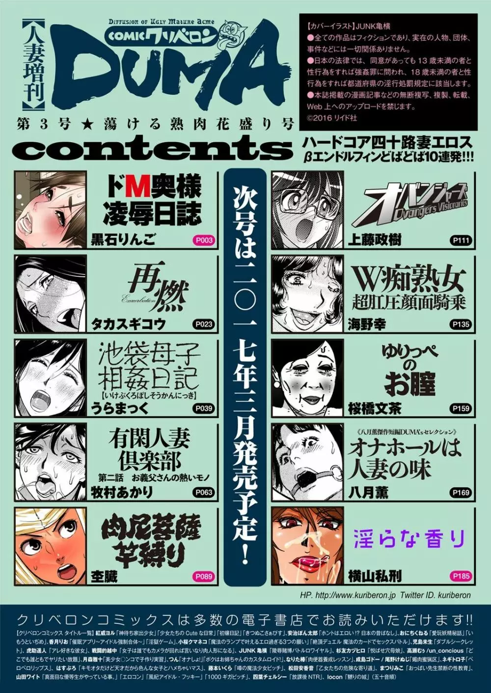 人妻増刊 COMICクリベロンDUMA 第3号 蕩ける熟肉花盛り号 2ページ