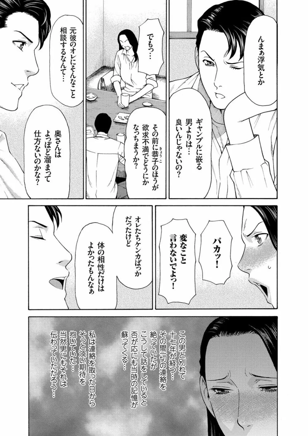 人妻増刊 COMICクリベロンDUMA 第3号 蕩ける熟肉花盛り号 25ページ