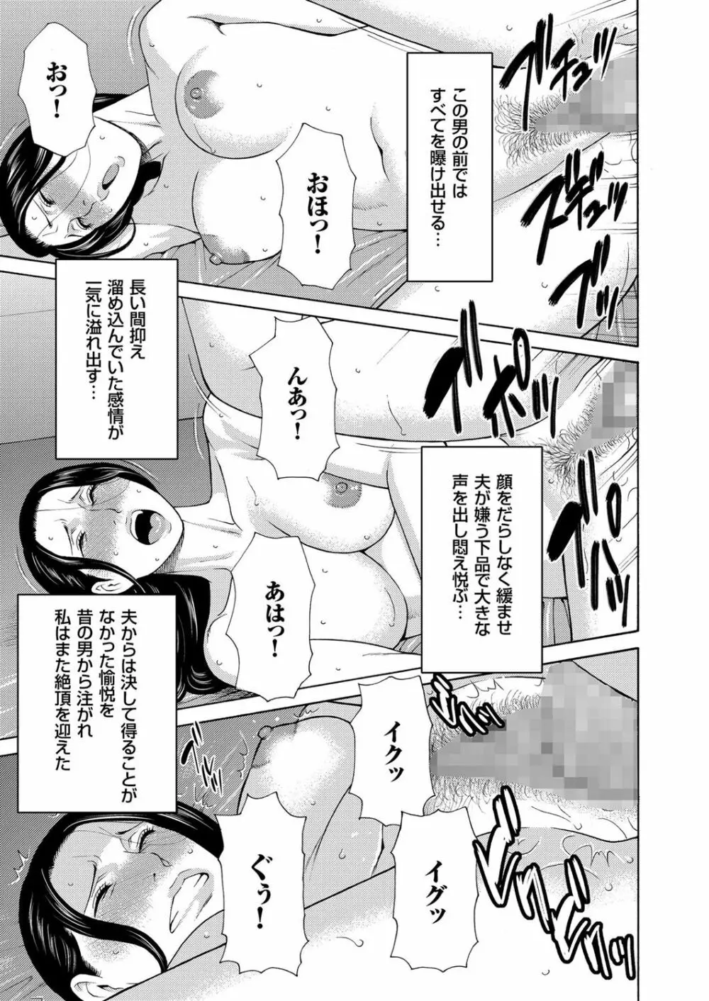 人妻増刊 COMICクリベロンDUMA 第3号 蕩ける熟肉花盛り号 33ページ