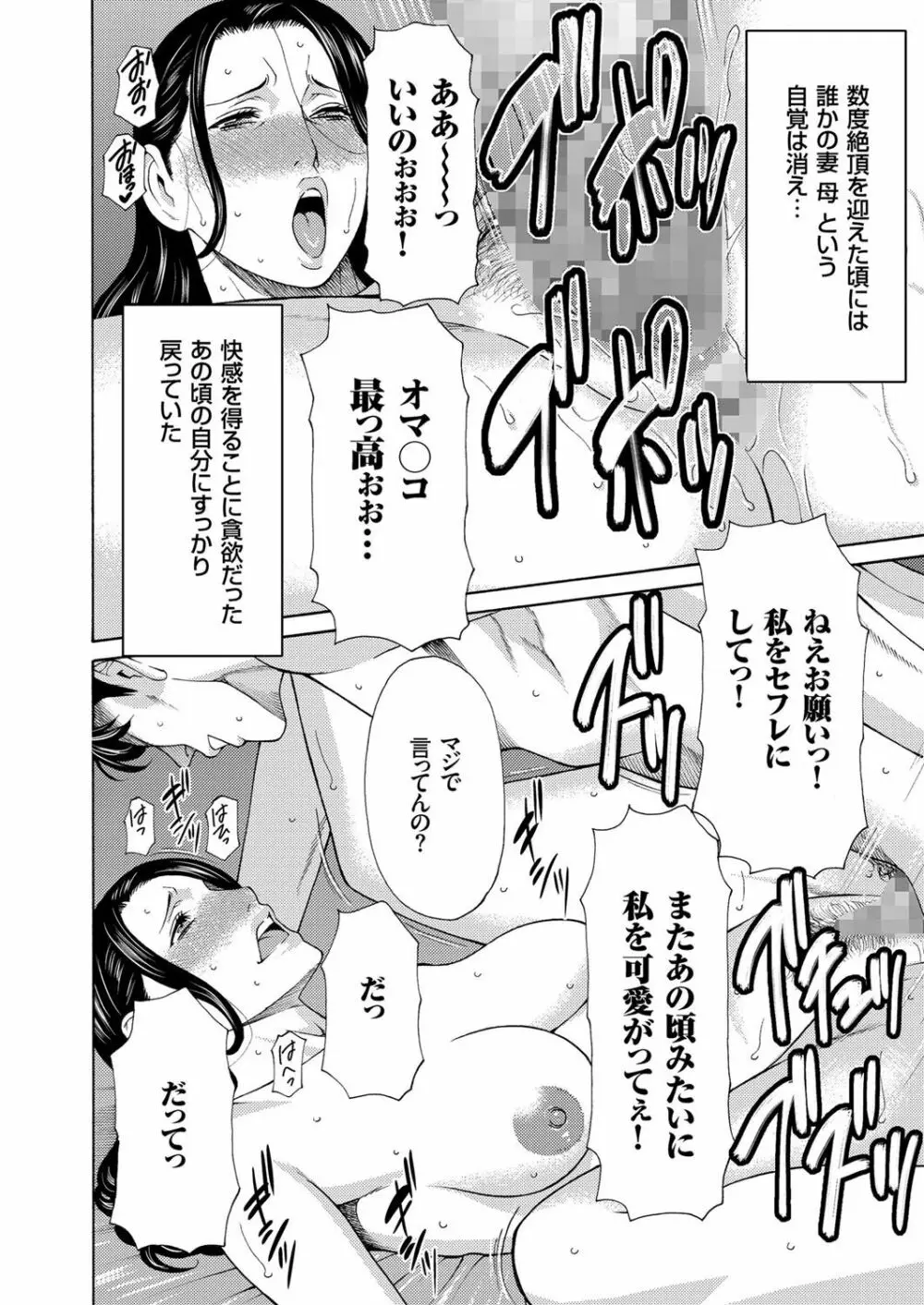 人妻増刊 COMICクリベロンDUMA 第3号 蕩ける熟肉花盛り号 34ページ