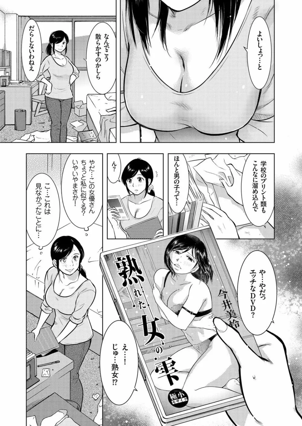 人妻増刊 COMICクリベロンDUMA 第3号 蕩ける熟肉花盛り号 41ページ
