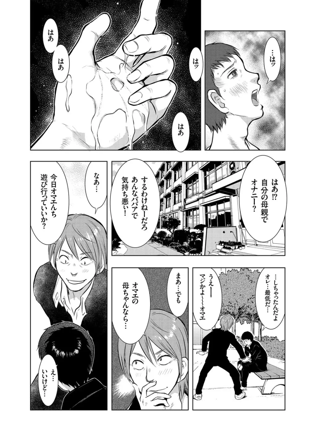人妻増刊 COMICクリベロンDUMA 第3号 蕩ける熟肉花盛り号 46ページ