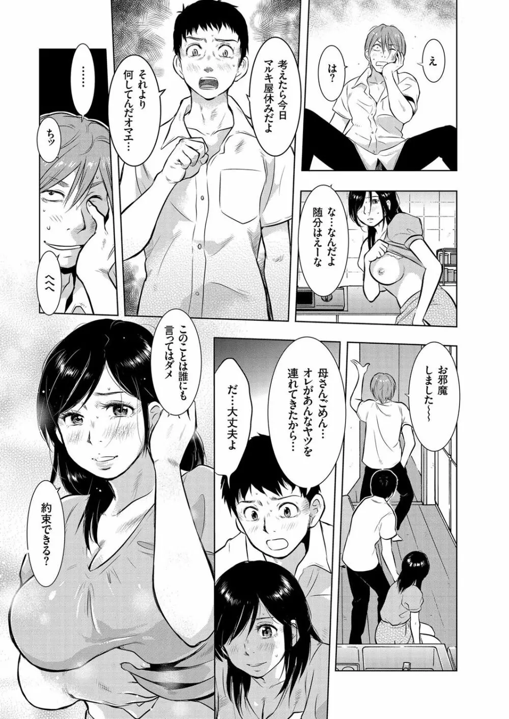 人妻増刊 COMICクリベロンDUMA 第3号 蕩ける熟肉花盛り号 51ページ