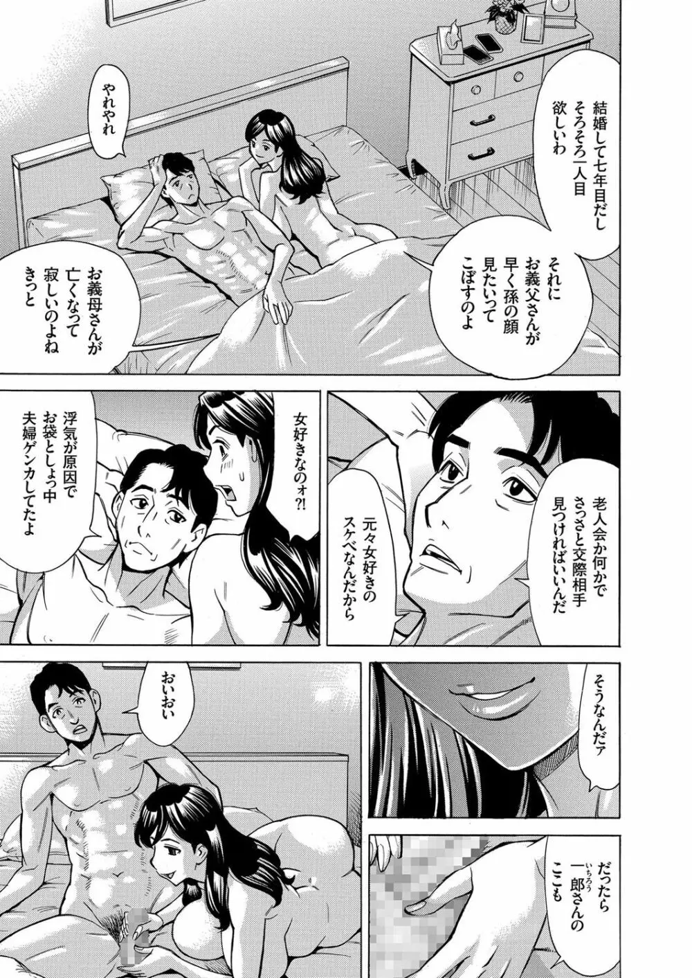 人妻増刊 COMICクリベロンDUMA 第3号 蕩ける熟肉花盛り号 65ページ
