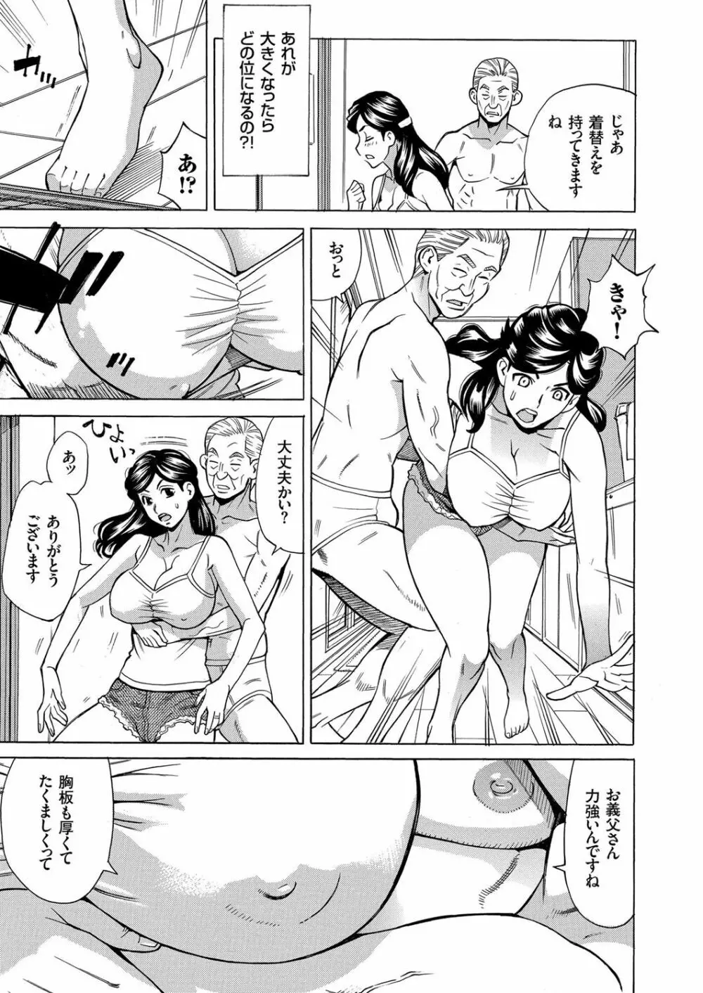人妻増刊 COMICクリベロンDUMA 第3号 蕩ける熟肉花盛り号 73ページ